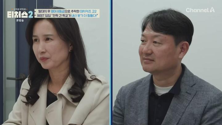 성적을 부탁해 티처스2.E06.250615.720p.HANNA 비디오 썸네일 이미지