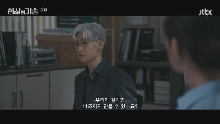 [완결 12부작] 협상의 기술 E01~E06 1080p [NEXT] 비디오 썸네일 이미지
