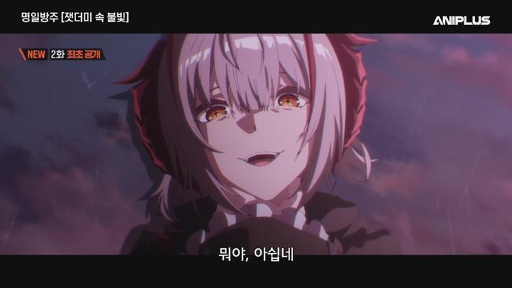 명일방주 [잿더미 속 불빛].E02.250713.720p-NEXT 비디오 썸네일 이미지