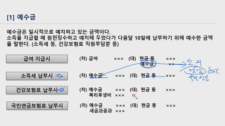전산회계 (2급) 이론.25_유동부채 (2) 비디오 썸네일 이미지