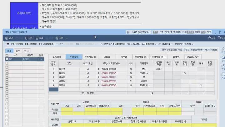 전산세무 2급 실기_05.소득세_연말정산 연습문제 비디오 썸네일 이미지