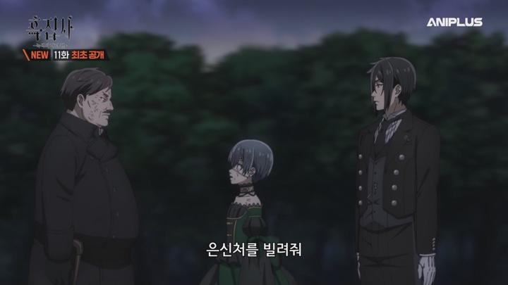 흑집사 녹색의 마녀 편.E11.250615.1080p.WANNA 비디오 썸네일 이미지