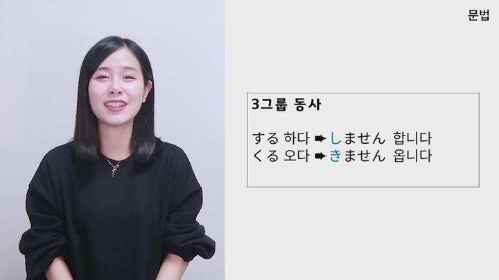 일본어 첫걸음_동사편, -하지 않습니다 비디오 썸네일 이미지