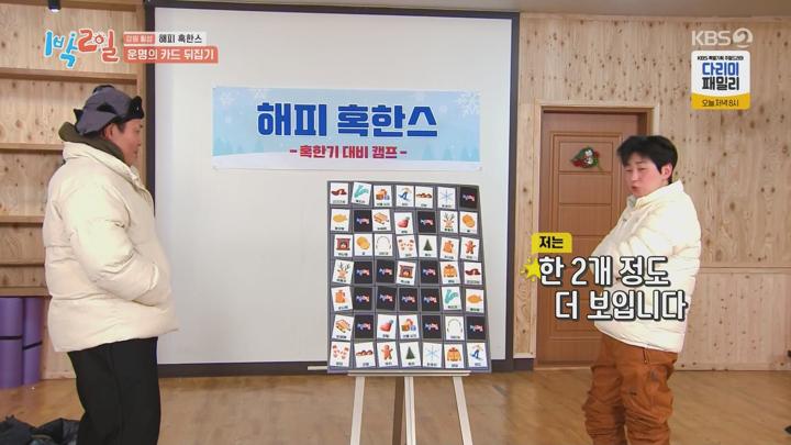1박 2일 시즌4.E257.250112.1080p.WANNA 비디오 썸네일 이미지