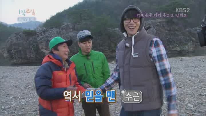 1박2일.시즌2.E0293.130512.춘천 낭만여행(최강희 출연).HDTV.H264.720p-WITH (1박2일시즌2.일박이일.) 비디오 썸네일 이미지