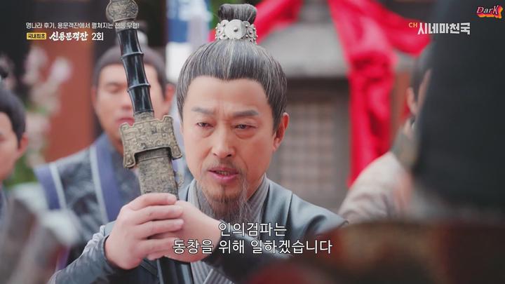 [최신 중드라마] 신용문객잔 2화 비디오 썸네일 이미지