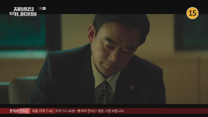 재벌집 막내아들.E07.221203.1080p-NEXT 비디오 썸네일 이미지