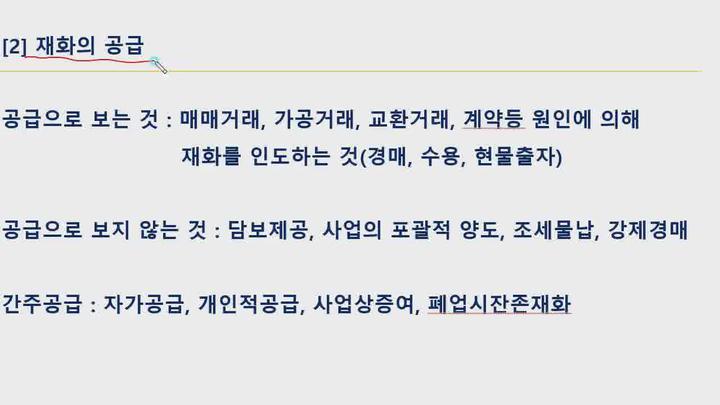 전산회계 (1급) 이론.04_부가가치세_과세대상거래(1) 비디오 썸네일 이미지
