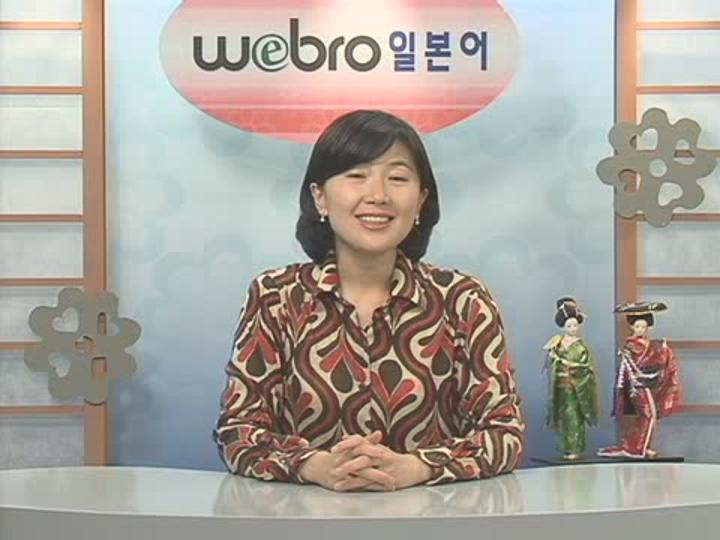 [일본어] Webro 초중고급 강좌 G과정 18set 비디오 썸네일 이미지