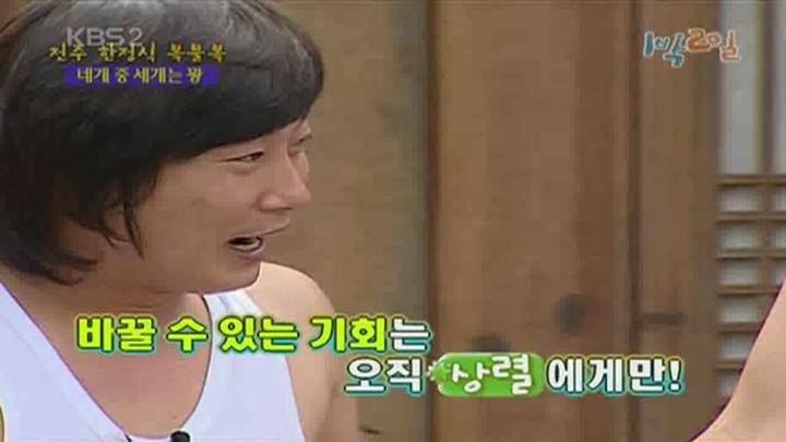 1박 2일 시즌1.E007.070916.720p.전북전주 3부 비디오 썸네일 이미지