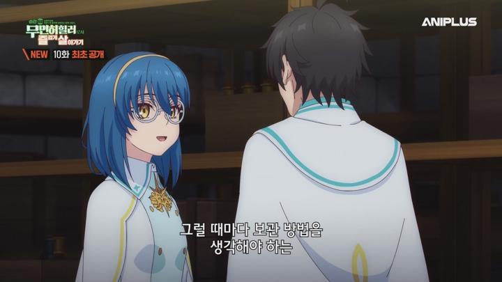 순간치료 능력자인데 도움이 안 된다며 추방당한 천재 치유사, 무면허 힐러로서 즐겁게 살아가기.E10.250606.1080p.WANNA 비디오 썸네일 이미지