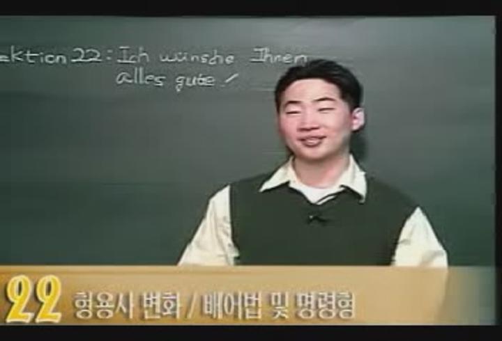 독일어 22 - 형용사변화와 배어법 및 명령형 비디오 썸네일 이미지
