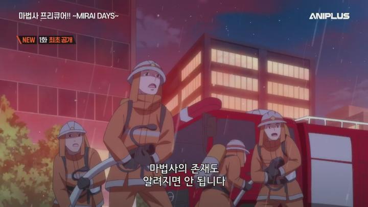 (애니플러스) 마법사 프리큐어, MIRAI DAYS.E01.250117.1080p.H264-F1RST 비디오 썸네일 이미지
