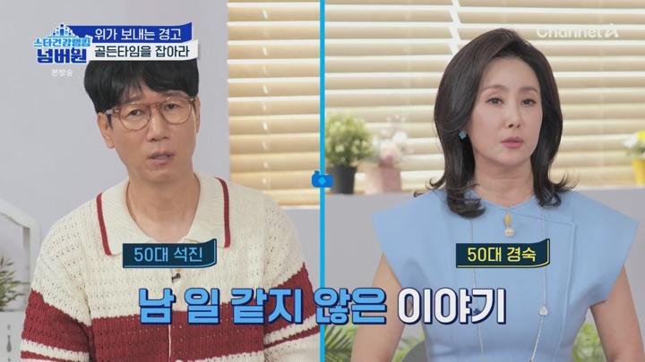 스타건강랭킹 넘버원.E06.250716.720p.WANNA 비디오 썸네일 이미지