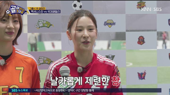 골 때리는 그녀들 250326 - 그룹A 1위 결정전 액셔니스타 대 국대패밀리 (광고제거).mpg 비디오 썸네일 이미지