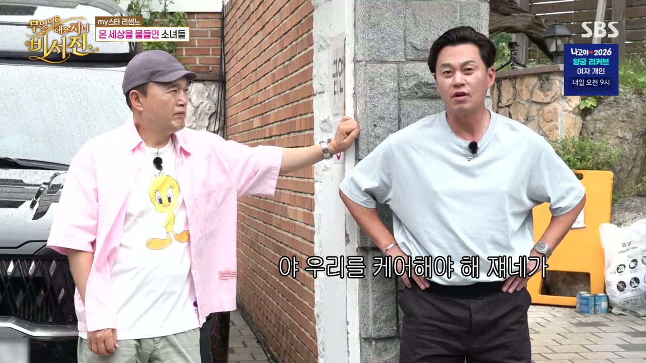 무엇이든 해줄지니 - 비서진.E05.261002.720p-NEXT