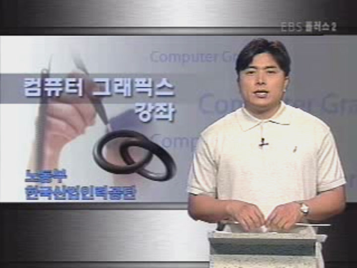 컴퓨터 그래픽스 강좌-제5강 시각디자인 비디오 썸네일 이미지