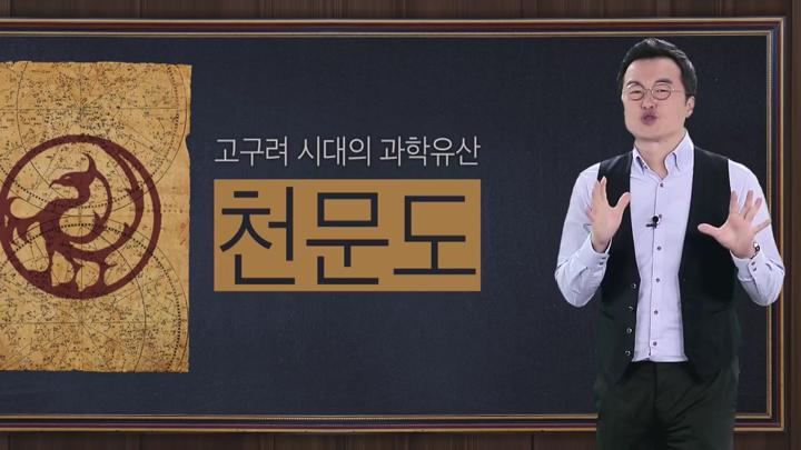 한국사_우리문화재.05_고대의 과학 비디오 썸네일 이미지