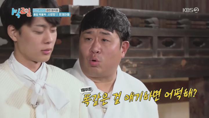 1박 2일 시즌4.E246.241020.1080p.H264-F1RST 비디오 썸네일 이미지
