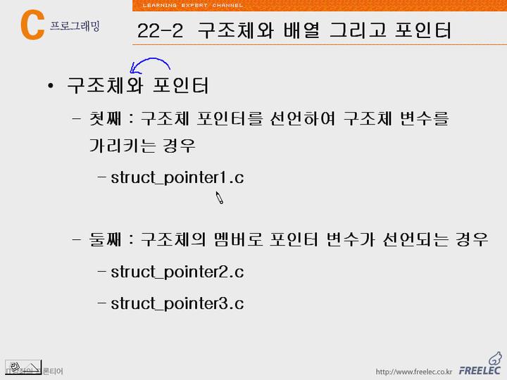C언어 강좌 제22장 구조체와사용자정의자료형1-3.구조체와포인터 비디오 썸네일 이미지