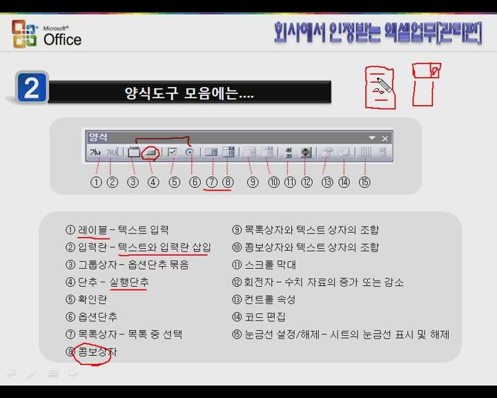 엑셀업무(고급편) 02.양식도구를 이용한 회원가입서 비디오 썸네일 이미지
