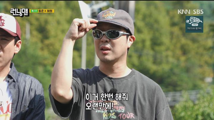 런닝맨 240929 - 지예은 분장 벌칙 + 통아저씨와 함께 MT를 G 동준, 해원 (광고제거).mpg 비디오 썸네일 이미지