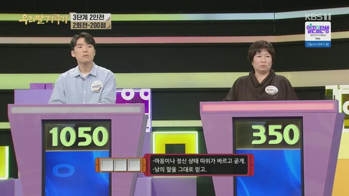 우리말 겨루기.E1046.250609.1080p.H264-F1RST 비디오 썸네일 이미지