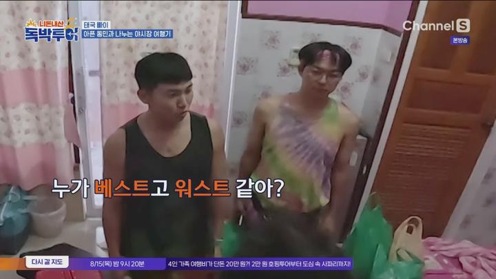 니돈내산 독박투어2.E31 END.240810.1080p.WANNA 비디오 썸네일 이미지