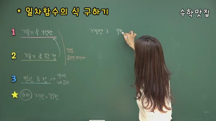 중2 수학.14_일차함수의 식 구하기 비디오 썸네일 이미지