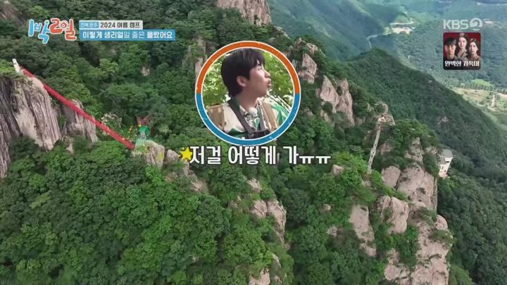 1박 2일 시즌4.E237.240818.1080p.WANNA 비디오 썸네일 이미지