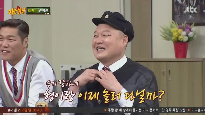 아는 형님.E124.180421.1080p-NEXT (이승기) 비디오 썸네일 이미지