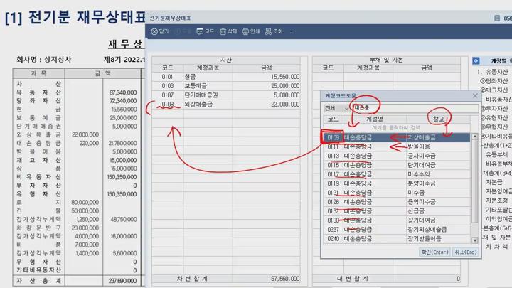 전산회계 (2급) 실기.02_전기분 재무제표 비디오 썸네일 이미지