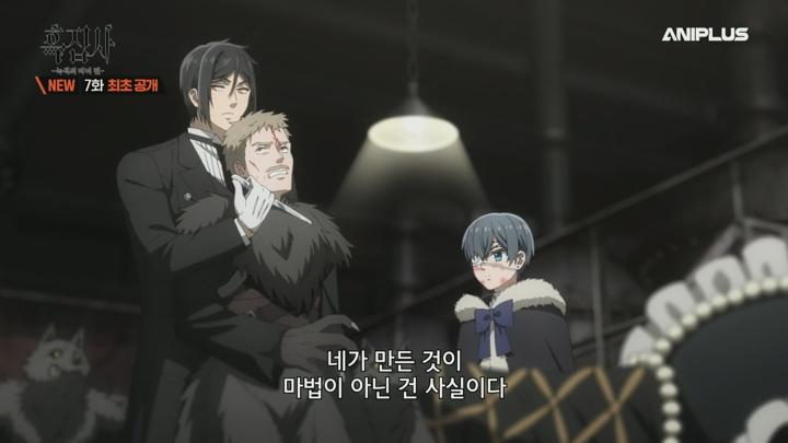 흑집사 -녹색의 마녀 편-.E07.250518.1080p.H264-F1RST 비디오 썸네일 이미지