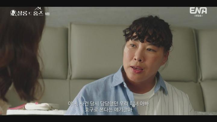 살롱 드 홈즈.살롱 드 홈즈.E09.250714.720p.H264-F1RST 비디오 썸네일 이미지