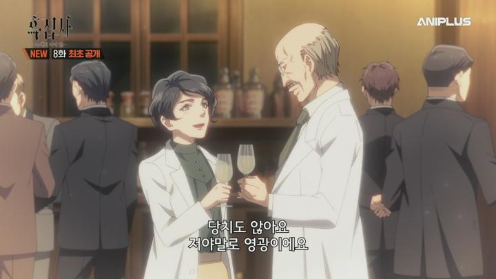 흑집사 -녹색의 마녀 편-.E08.250525.1080p.H264-F1RST 비디오 썸네일 이미지