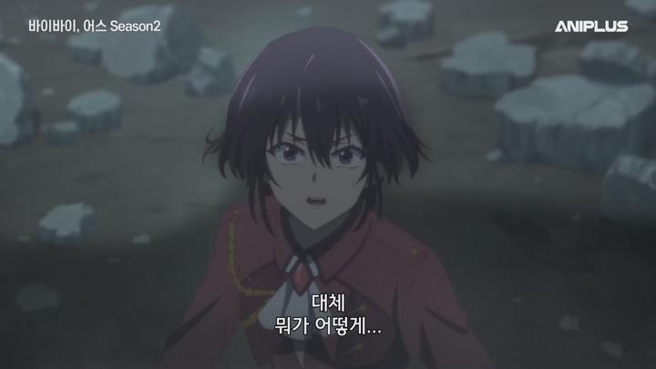 [애니플러스] 바이바이, 어스 Season2.E03.250424.1080p-NEXT 비디오 썸네일 이미지