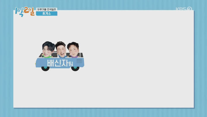 1박 2일 시즌4.E18.200405.1080p-NEXT 비디오 썸네일 이미지