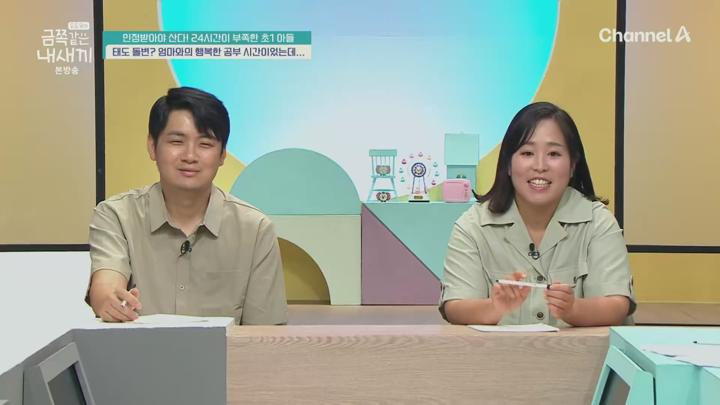 요즘 육아 금쪽같은 내 새끼.E245.250718.1080p.H265-F1RST 비디오 썸네일 이미지