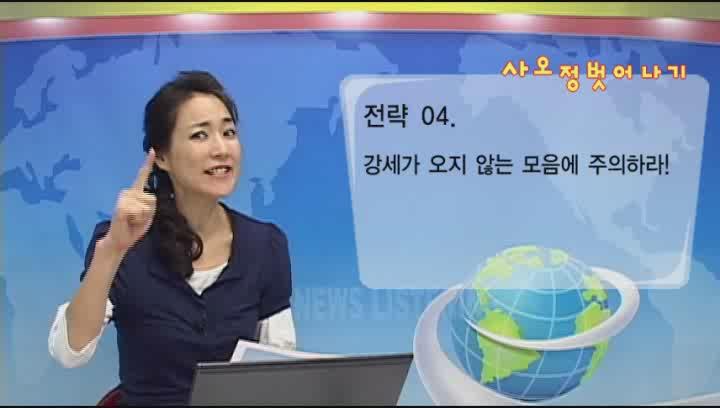귀뚫어주는 영어강의 04_New Approaches to Fight Malaria 비디오 썸네일 이미지