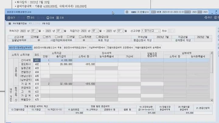 전산세무 2급 실기_04.소득세_연말정산 (중도퇴사 등) 비디오 썸네일 이미지