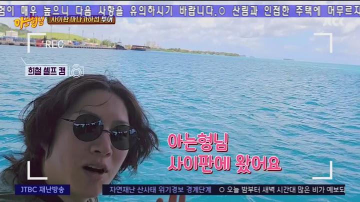아는 형님 240713 - 이판사판 사이판 수학여행.mpg 비디오 썸네일 이미지