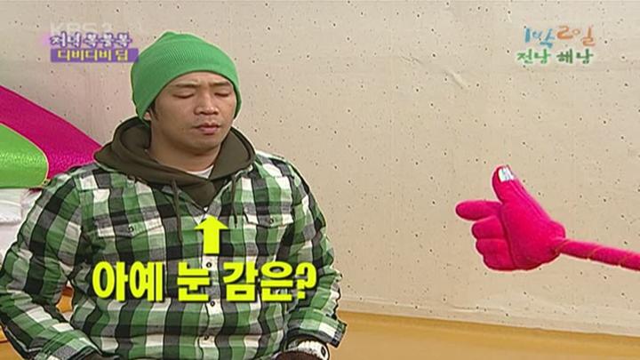 1박 2일 시즌1.E071.081214.720p.전남해남 1부 비디오 썸네일 이미지