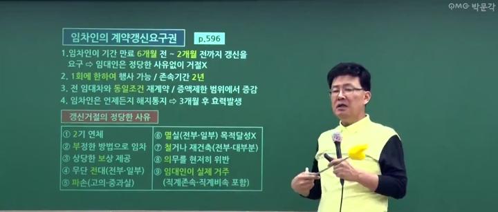공인중개사_05강.주택임대차보호법 비디오 썸네일 이미지