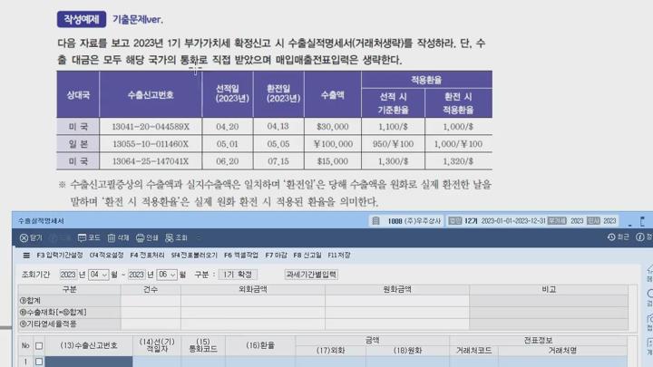 전산세무 2급 실기_05.부가세_부동산임대, 수출실적명세서 비디오 썸네일 이미지