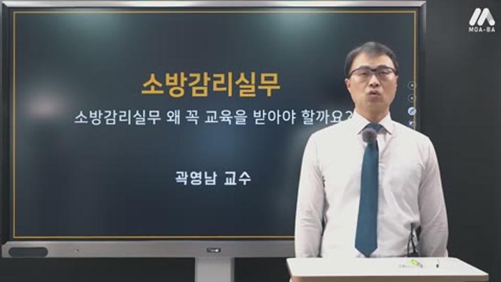 선택 아닌 필수 소방감리실무 왜 꼭 받아야 비디오 썸네일 이미지