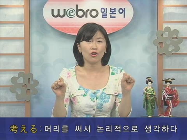 [일본어] Webro 초중고급 강좌 G과정 15set 비디오 썸네일 이미지