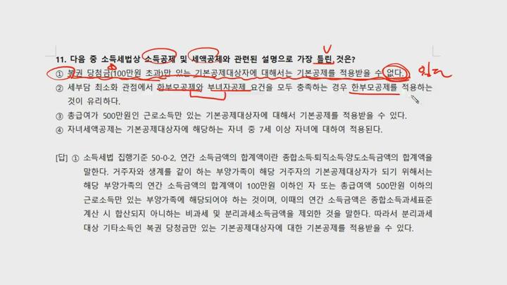 전산세무 2급 이론.18_소득세_객관식 기출문제 비디오 썸네일 이미지