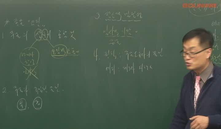 주택관리사 기본이론.(민법)_02강.민법총칙 비디오 썸네일 이미지