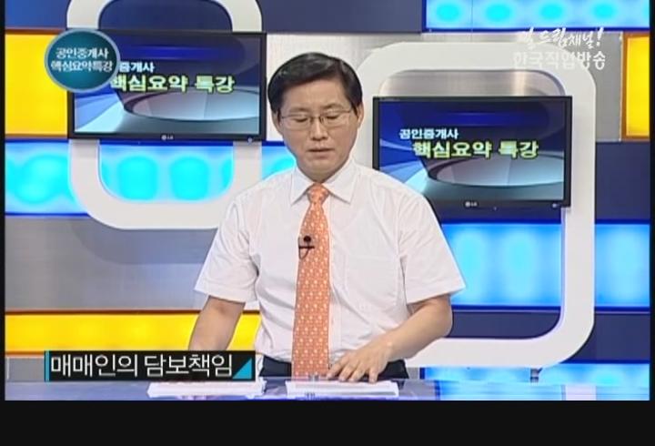 공인중개사 핵심요약 특강 제45강 계약각론 비디오 썸네일 이미지