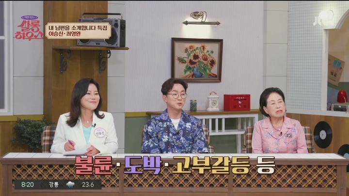 쌀롱 하우스.E201.250719.720p.H264-F1RST 비디오 썸네일 이미지